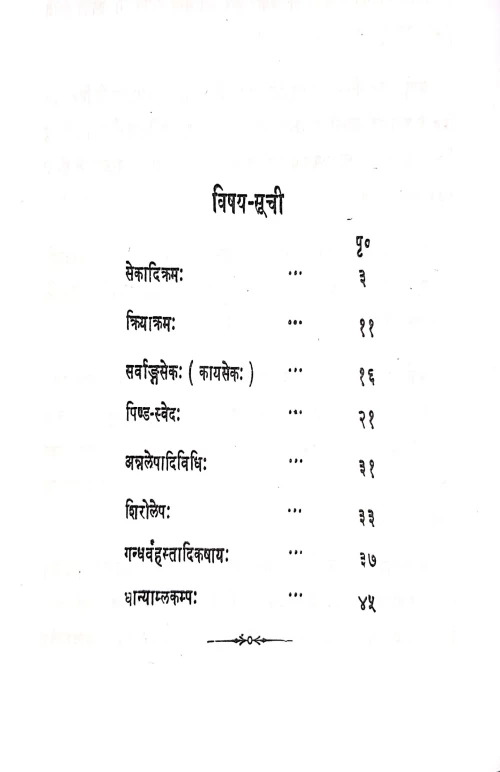Keraliya Panchakarma Chikitsa Vigyanam